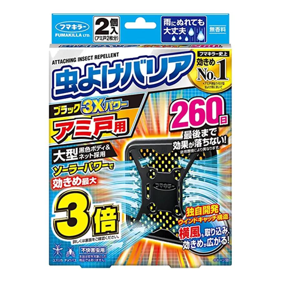 フマキラー 虫よけバリアブラック 3Xパワー アミ戸用 260日 2個入｜benkyoudou