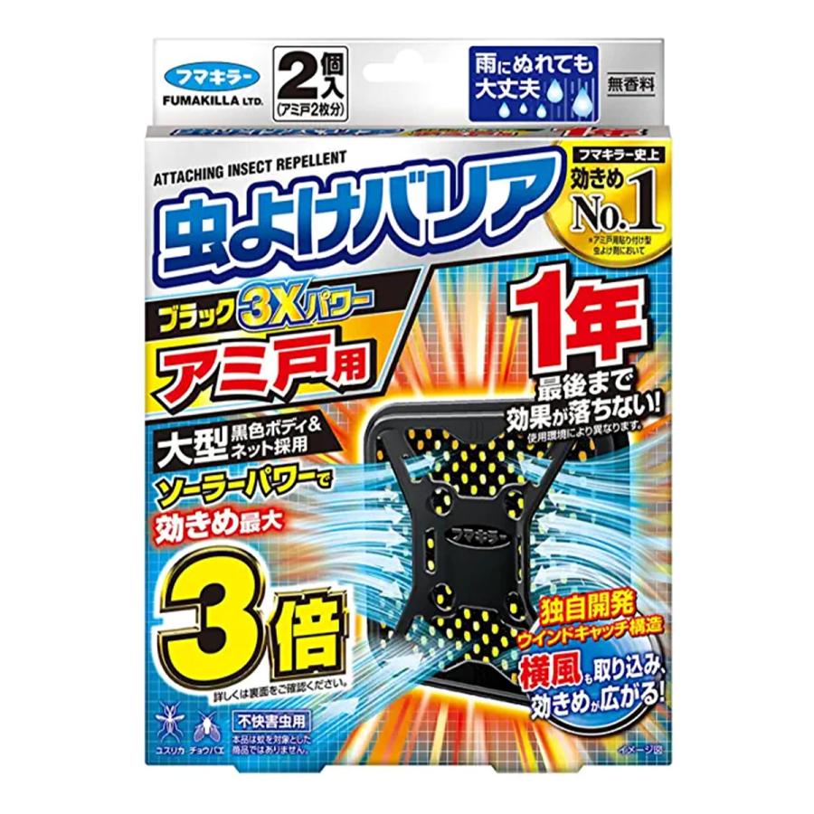 フマキラー 虫よけバリアブラック 3Xパワー アミ戸用 1年 2個入｜benkyoudou