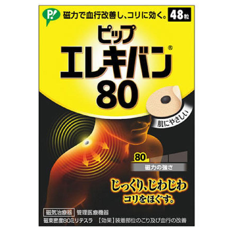 ピップエレキバン 80(48粒)｜benkyoudou