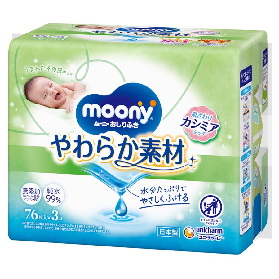 moony やわらか素材 おしりふき 3ケースです！ moony ムーニー おしりふき やわらか素材 つめかえ用 76枚×3コ