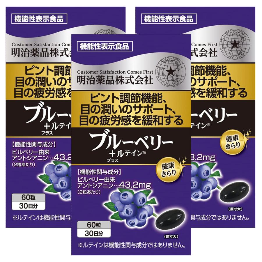 機能性表示食品 健康きらり ブルーベリー+ルテイン 3個セット