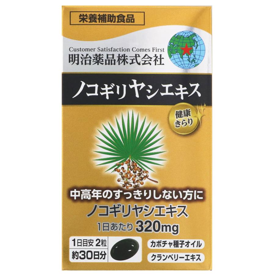 明治薬品 健康きらり ノコギリヤシエキス 60粒 : くすりの勉強堂 