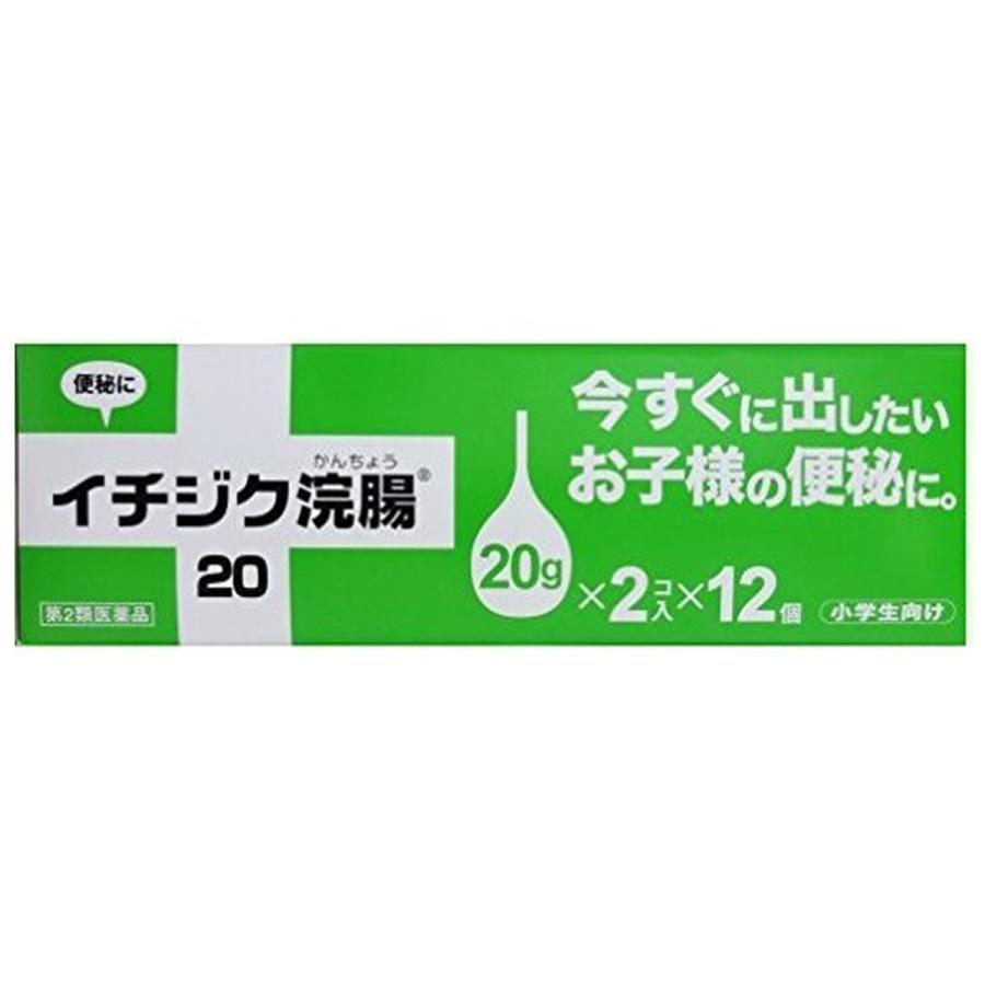 浣腸　小学生 イチジク浣腸 【第2類医薬品】 イチジク浣腸20 （20g×2個入×12個) : くすりの勉強堂 - 通販 - Yahoo!ショッピング
