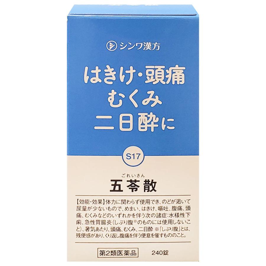 伸和製薬 【第2類医薬品】五苓散 シンワ 240錠 送料無料 伸和製薬 【第2類医薬品】五苓散 シンワ 240錠 送料無料