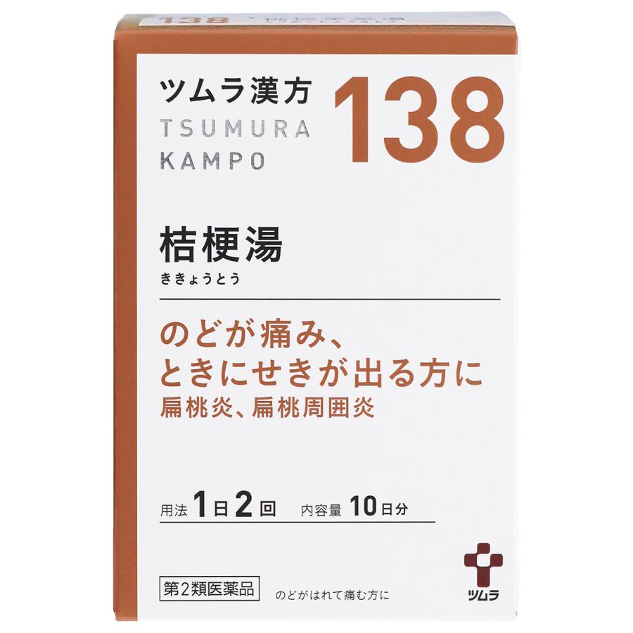 【第2類医薬品】ツムラ漢方 桔梗湯エキス顆粒 20包×3個セット あすつく対応 送料無料｜benkyoudou