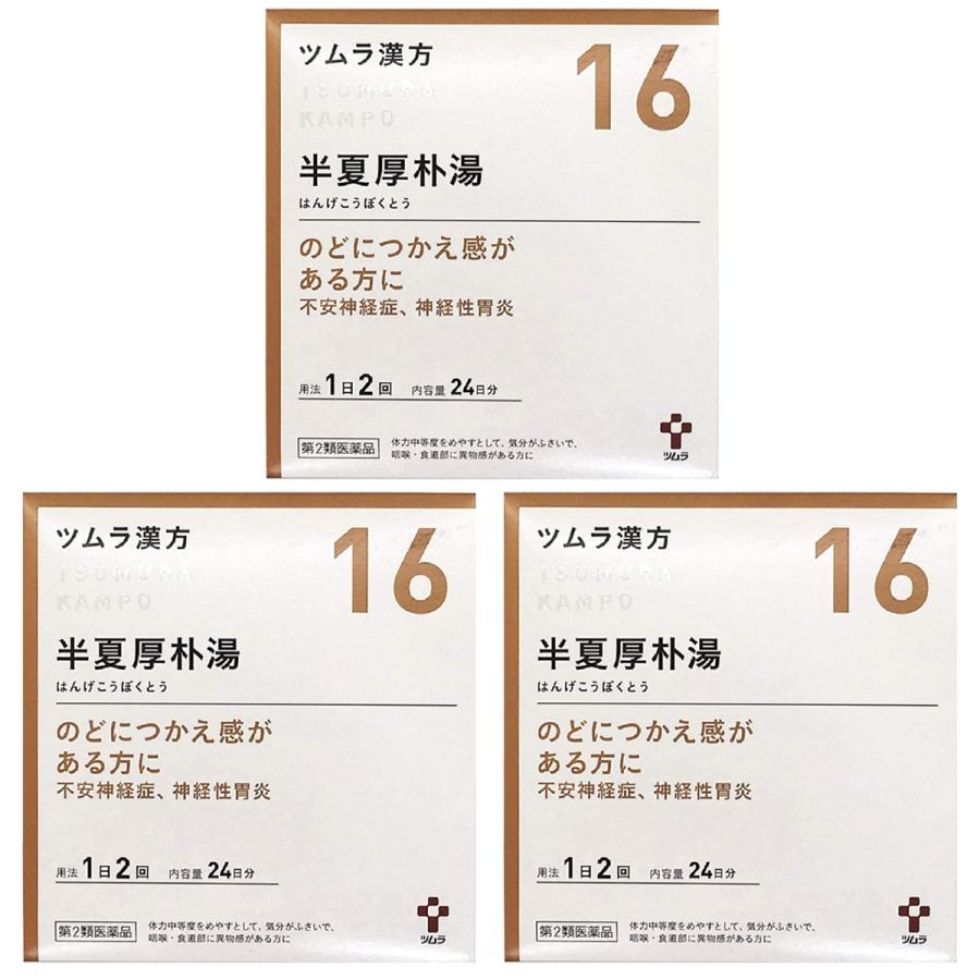 ツムラ 【第2類医薬品】 ツムラ漢方 半夏厚朴湯エキス顆粒 48包(24日分)×3個セット : くすりの勉強堂 - 通販 - Yahoo!ショッピング