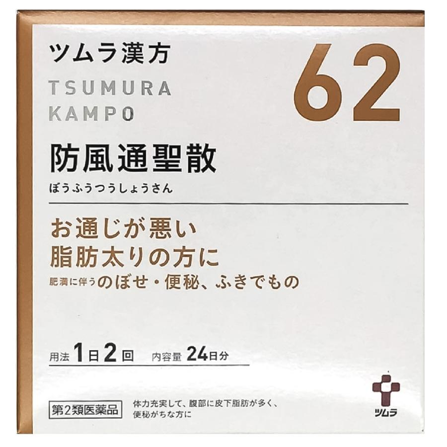 【第2類医薬品】 ツムラ漢方 防風通聖散エキス顆粒 48包(24日分)×2個セット あすつく対応 ※セルフメディケーション税制対象商品｜benkyoudou