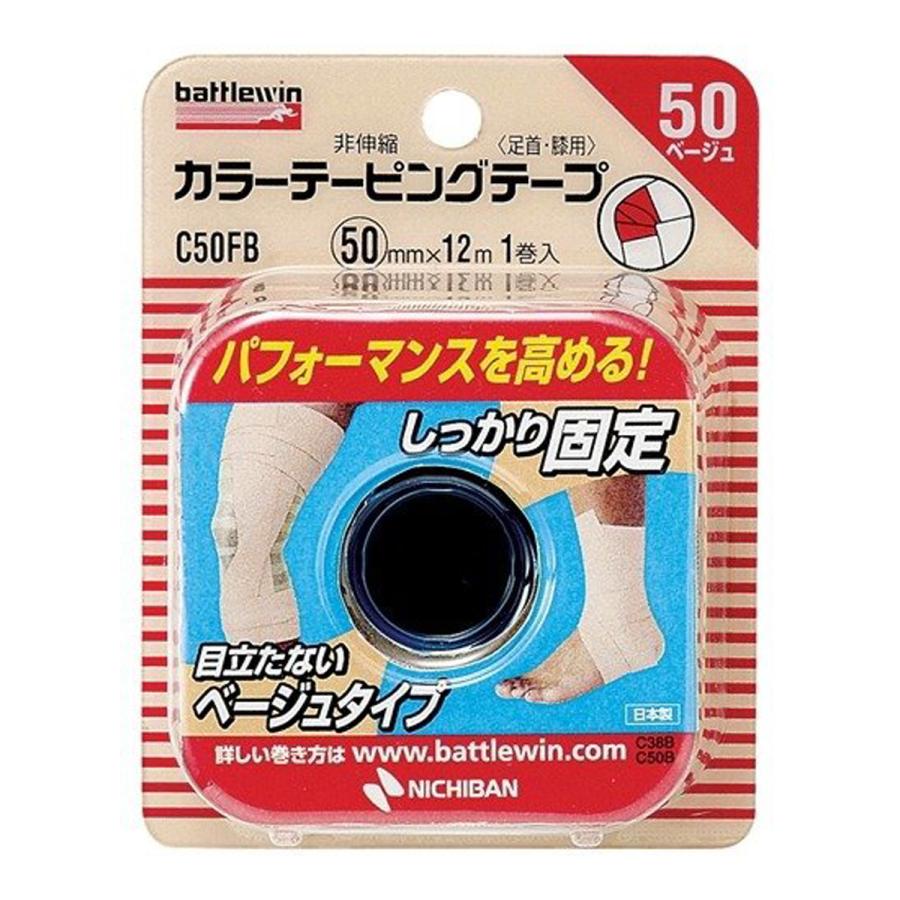 【楽天カード分割】 カラーテーピングテープ バトルウィン 非伸縮タイプ (50mm C50FB スポーツケア用品