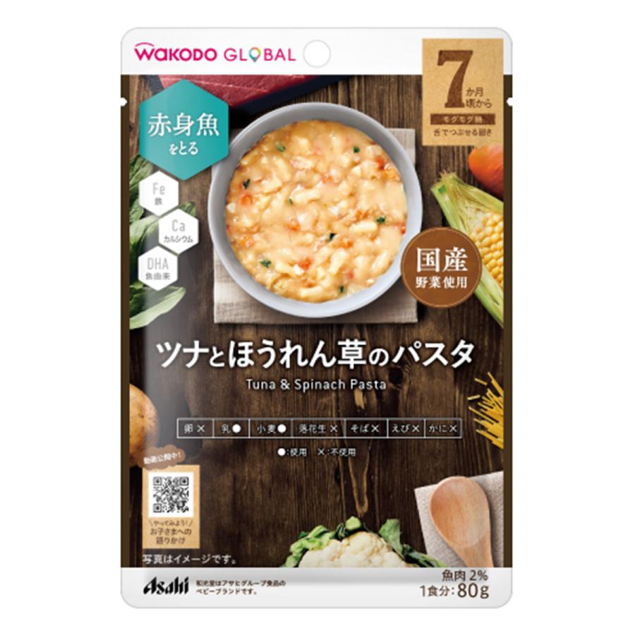 Wakodo Global ツナとほうれん草のパスタ 80g くすりの勉強堂 通販 Paypayモール