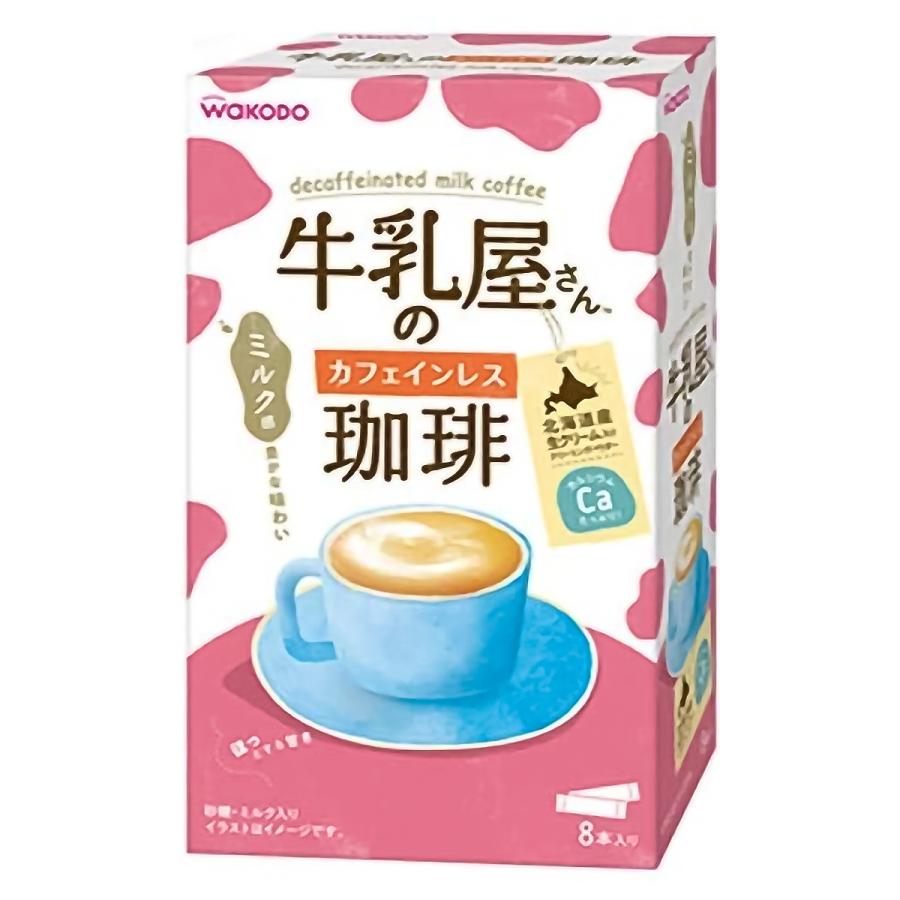 牛乳屋さんのカフェインレス珈琲 11g×8本入 | 和光堂