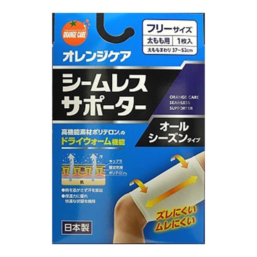 オレンジケア シームレスサポーター 太もも用 1枚 : くすりの勉強堂