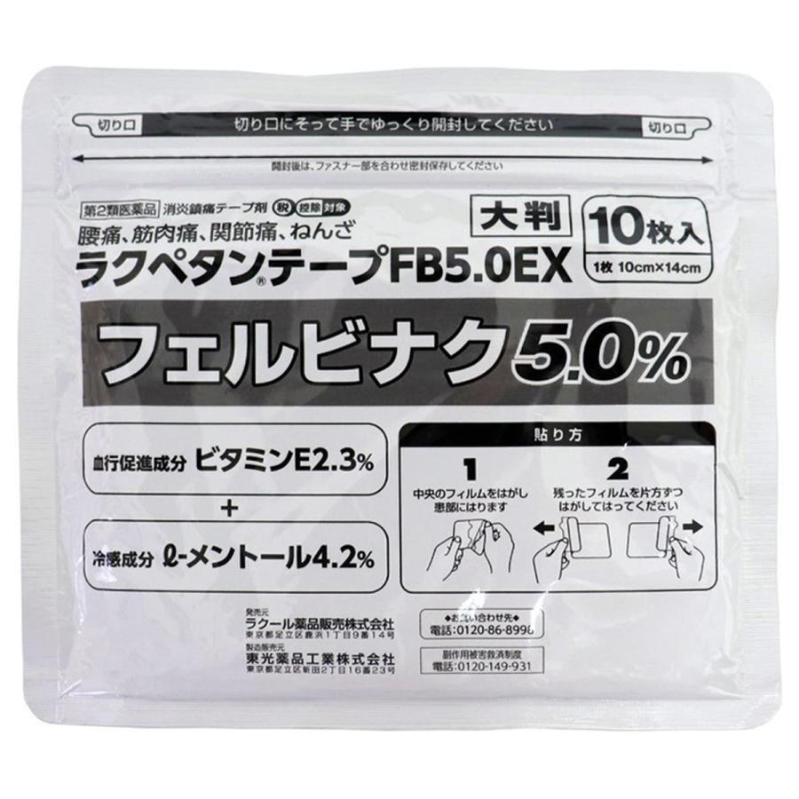 RAKOOL 【第2類医薬品】ラクペタンテープFB5.0EX大判 10枚入 ※セルフメディケーション税制対象商品 : くすりの勉強堂 - 通販 ...