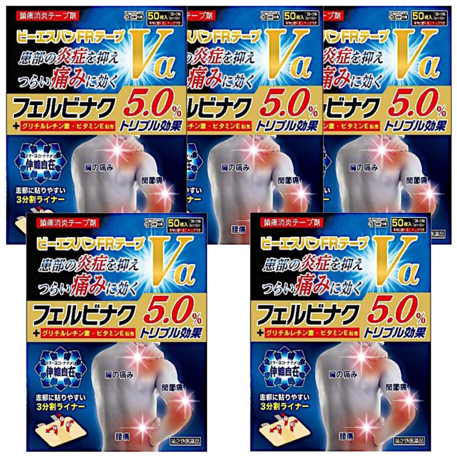 第2類医薬品】ビーエスバンFRテープVα 50枚×5個セット 送料無料