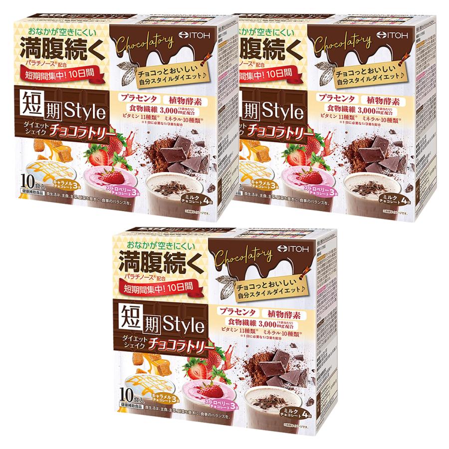 井藤漢方製薬 短期スタイルダイエットシェイク チョコラトリー 10食分 (25g×10袋)×3個セット 送料無料 :  th-4987645401118set3 : くすりの勉強堂 - 通販 - Yahoo!ショッピング