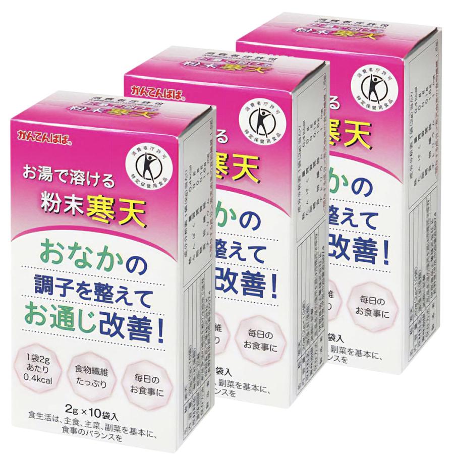 かんてんぱぱ お湯で溶ける粉末寒天 10袋入×3個セット メール便送料
