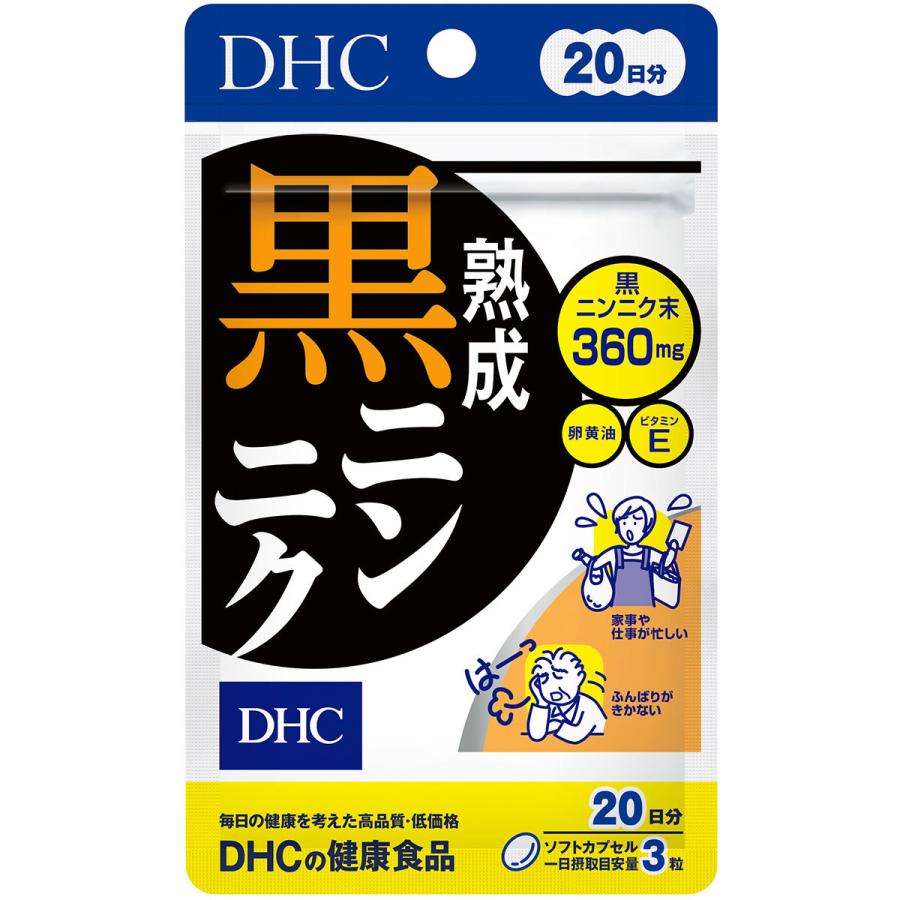 DHC 20日分 熟成黒ニンニク 60粒×2個セット メール便送料無料 :th-yumail-4511413402801set2:くすりの勉強堂 -  通販 - Yahoo!ショッピング