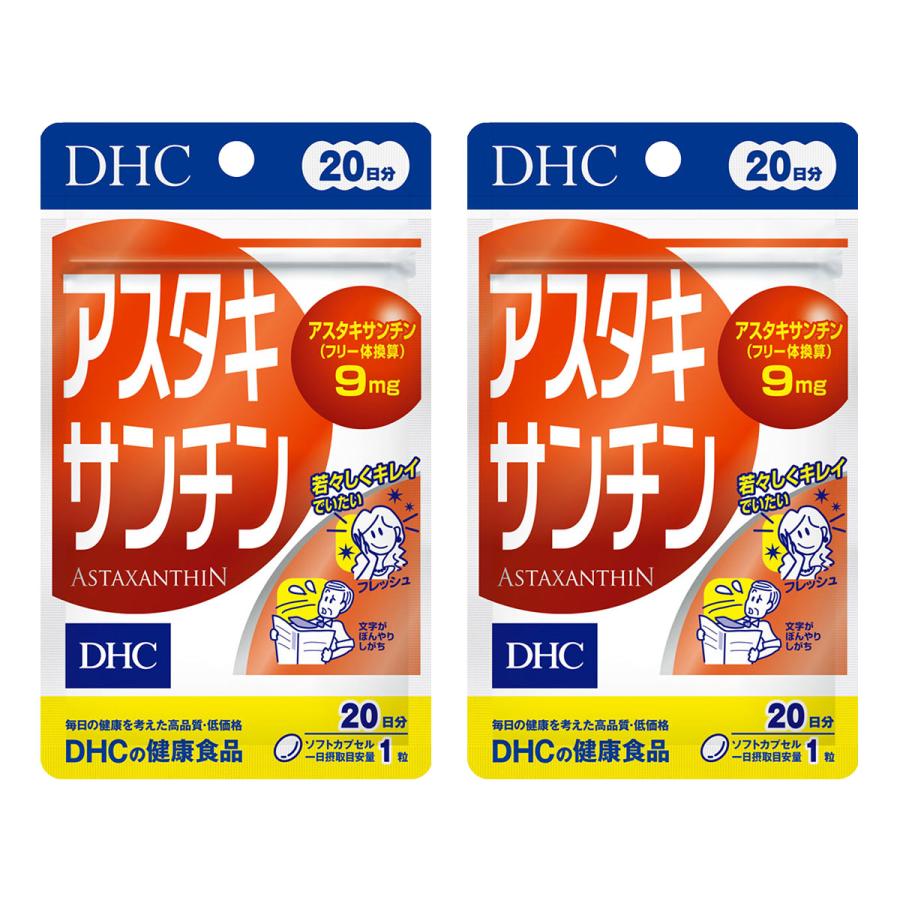 DHC DHC 20日分 アスタキサンチン 20粒×2個セット メール便送料無料 