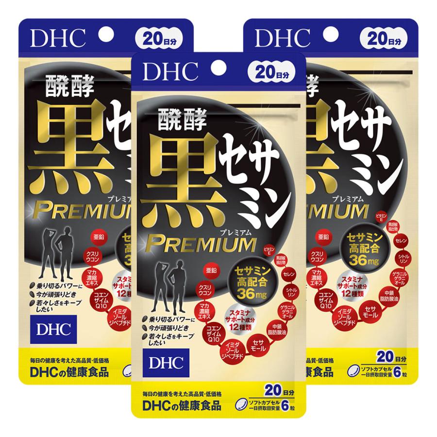 DHC 酵素黒セサミンプレミアム20日 120粒×3個セット メール便送料無料