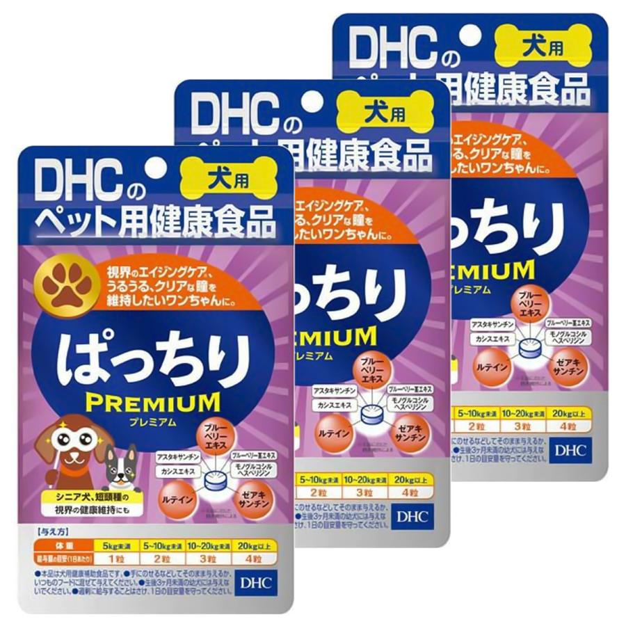 DHC 犬用 ぱっちりプレミアム 60粒×3個セット メール便送料無料
