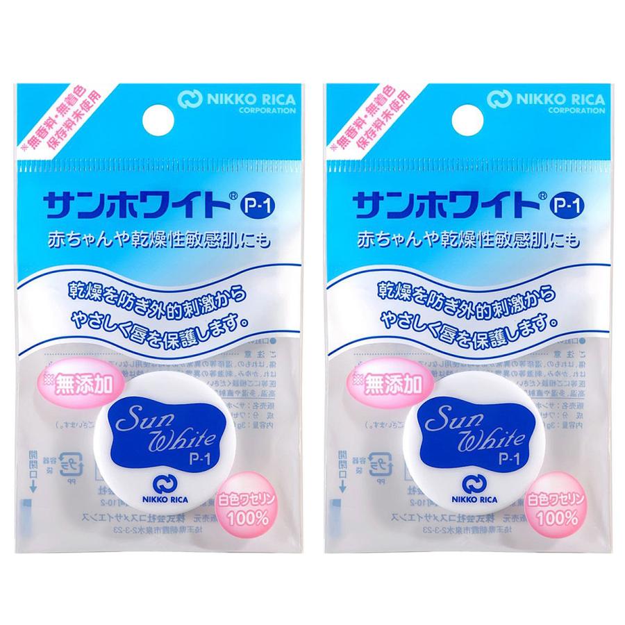 サンホワイト P-1 平型 3g×2個セット メール便送料無料 : th-yumail 