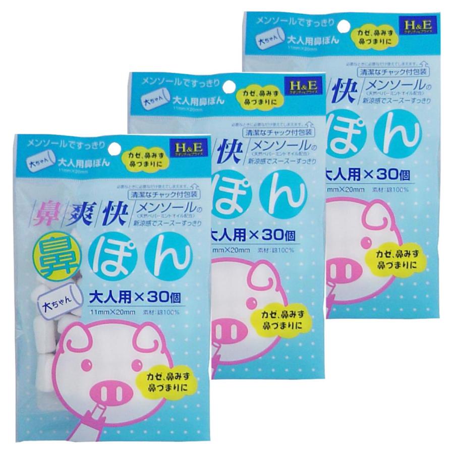 鼻爽快 鼻ぽん 大人用 30個入×3個セット メール便送料無料 : くすりの
