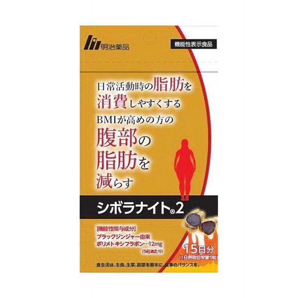 明治薬品 シボラナイト2 75粒入 メール便送料無料 : くすりの勉強堂