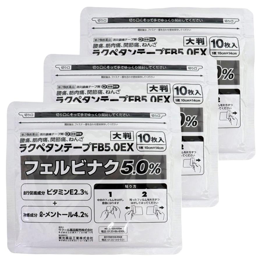 RAKOOL 【第2類医薬品】ラクペタンテープFB5.0EX大判 10枚入×3個セット ※セルフメディケーション税制対象商品 メール便送料無料 ...