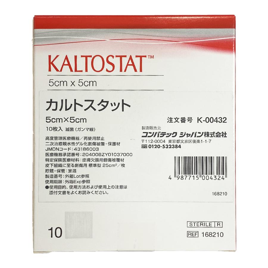 カルトスタット 5cm×5cm 二次治癒親水性ゲル化創傷被覆・保護材 K-00432 メール便送料無料（Yahoo!・くすりの勉強堂）