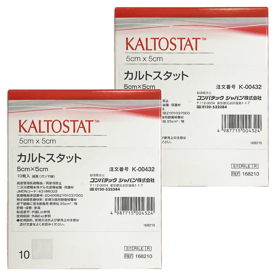 カルトスタット 5cm×5cm 二次治癒親水性ゲル化創傷被覆・保護材 K-00432×2個セット メール便送料無料（Yahoo!・くすりの勉強堂）