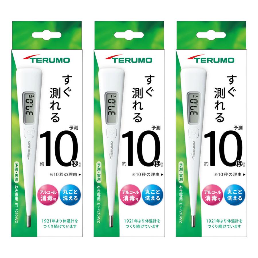 テルモ（TERUMO） テルモ電子体温計 P210WZ 1本×3個セット メール便