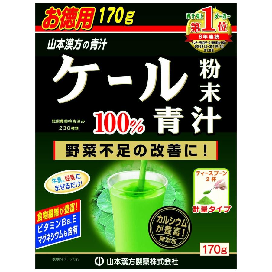 山本漢方 ケール粉末100% 青汁 170ｇ｜benkyoudou