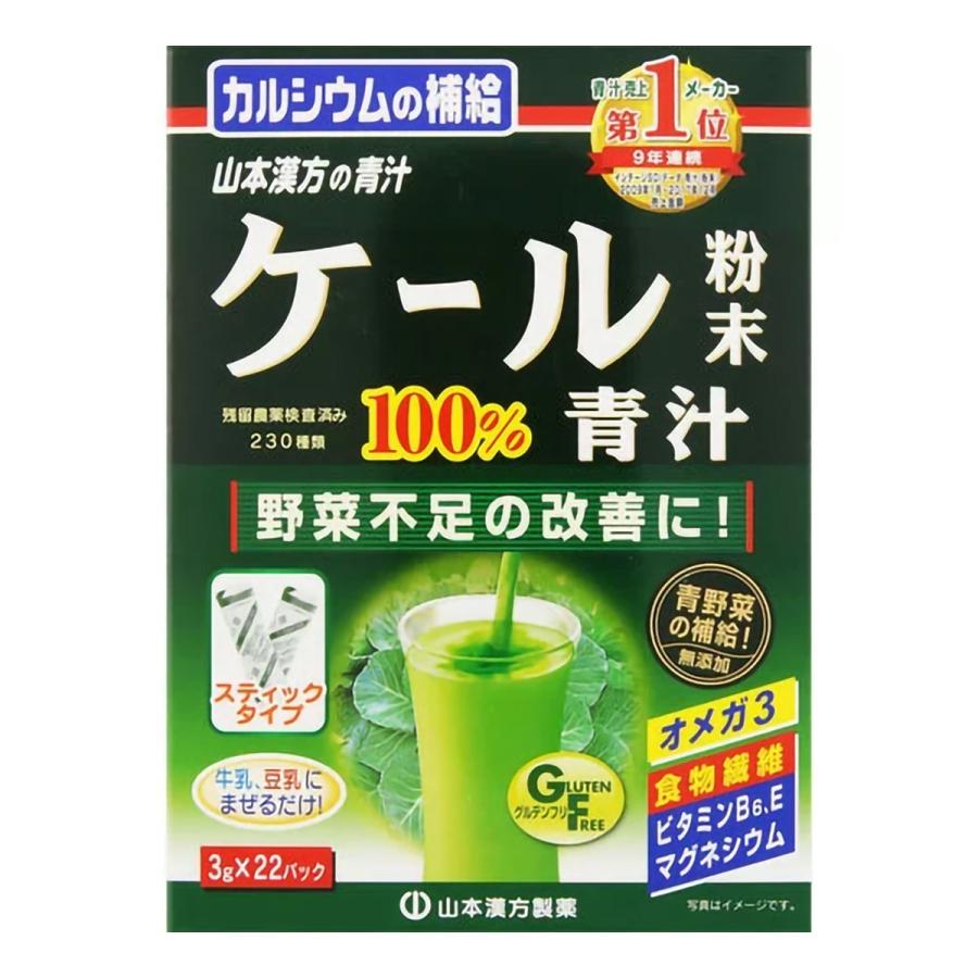 54 Off 山本漢方 ケール粉末 青汁 3ｇ 22包 Wantannas Go Id