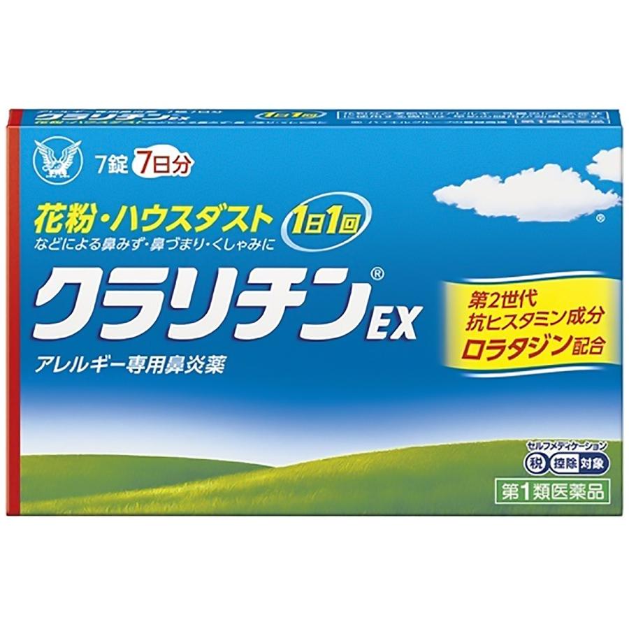 【第2類医薬品】クラリチンEX 7錠×2個セット ※セルフメディケーション税制対象商品 メール便送料無料｜benkyoudou