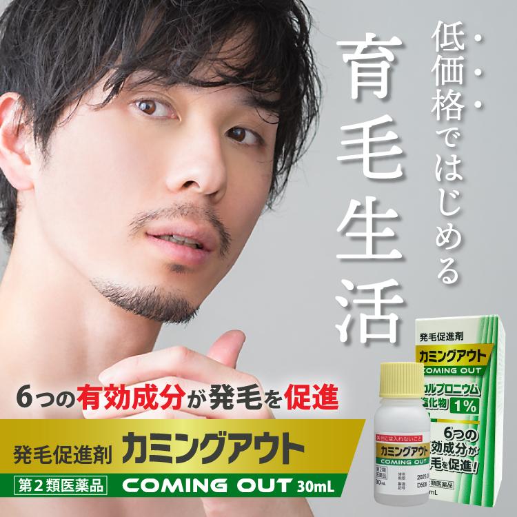 【第2類医薬品】カミングアウト 30ml ×5個セット カルプロニウム塩化物 育毛促進剤 送料無料 あすつく対応 | ブランド登録なし | 01