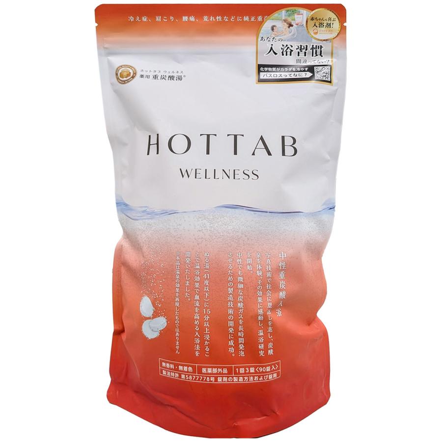 HOT TAB（ホットタブ） 薬用 ホットタブウェルネス 90錠 医薬部外品