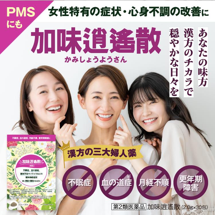 勉強堂 【第2類医薬品】加味逍遙散料エキス顆粒S 2.0g×30包 3個