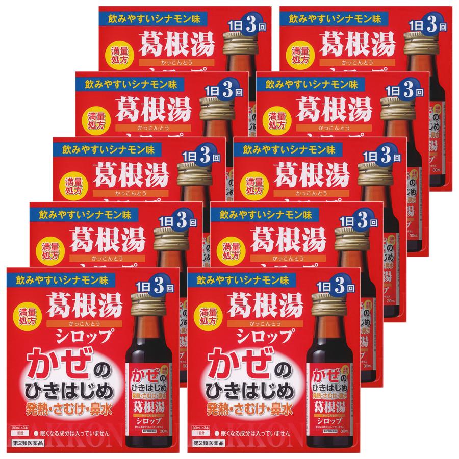 第2類医薬品】本草 葛根湯シロップ(30mL×3本入) 10個セット ※セルフ