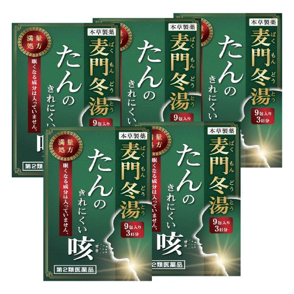 新作 第2類医薬品 本草 麦門冬湯エキス顆粒 3g 9包 送料無料 5個セット