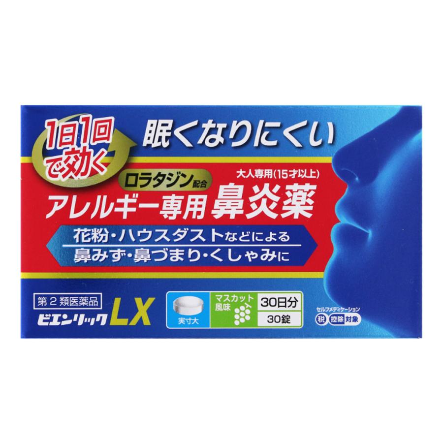 米田薬品 【第2類医薬品】ビエンリックLX 30錠 ※セルフメディ