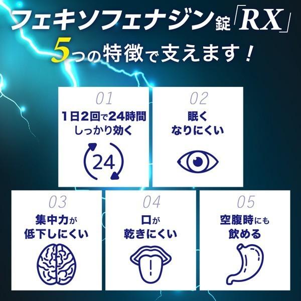 花粉症 薬 アレルギー専用 鼻炎薬 【第2類医薬品】 フェキソフェナジン錠 RX 60錠 セルフメディケーション税制対象商品 メール便送料無料｜benkyoudou｜05