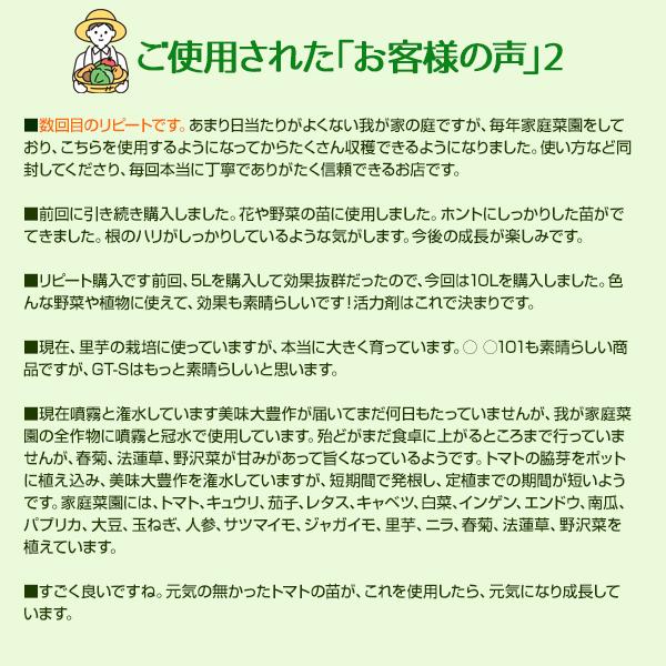 植物活力剤 美味大豊作GT-S 5リットル 肥料 野菜 園芸 果樹 土壌改良剤