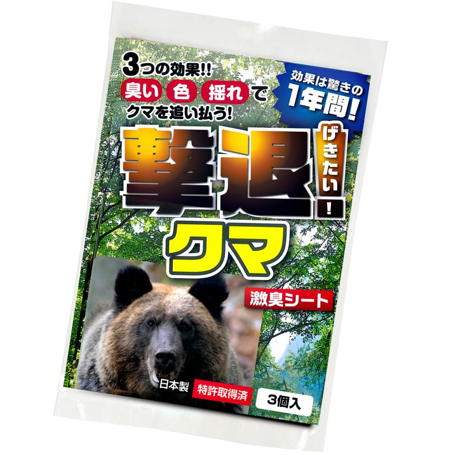 撃退クマ激臭シート2026最新版２０個入 出会ってからでは遅い！熊対策 忌避剤 熊対策グッズ 撃退クマ激臭シート2026最新版3個入 出会ってからの熊