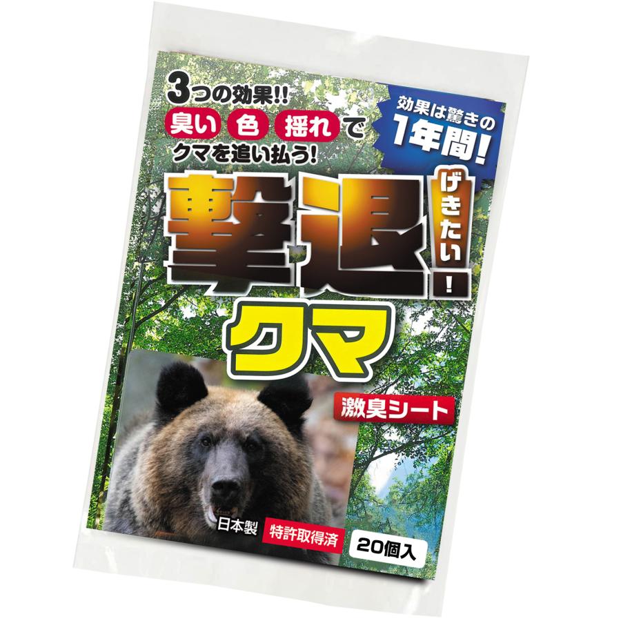 撃退クマ激臭シート2026最新版２０個入 出会ってからでは遅い！熊対策 忌避剤 熊対策グッズ 撃退クマ激臭シート2026最新版20個入 出会ってからの熊