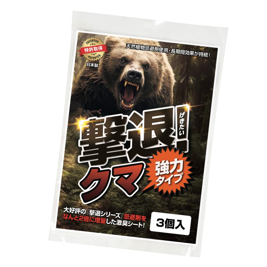 撃退クマ激臭シート強力タイプ 100個入り 忌避剤を２倍に増量！長期間効果が持続 熊忌避剤 撃退クマ激臭シート2026最新版 強力タイプ 3個入り クマよけ