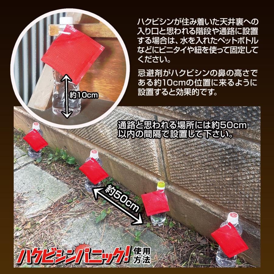 害獣忌避剤 ハクビシンパニック！天井裏・床下用の屋内タイプ6枚