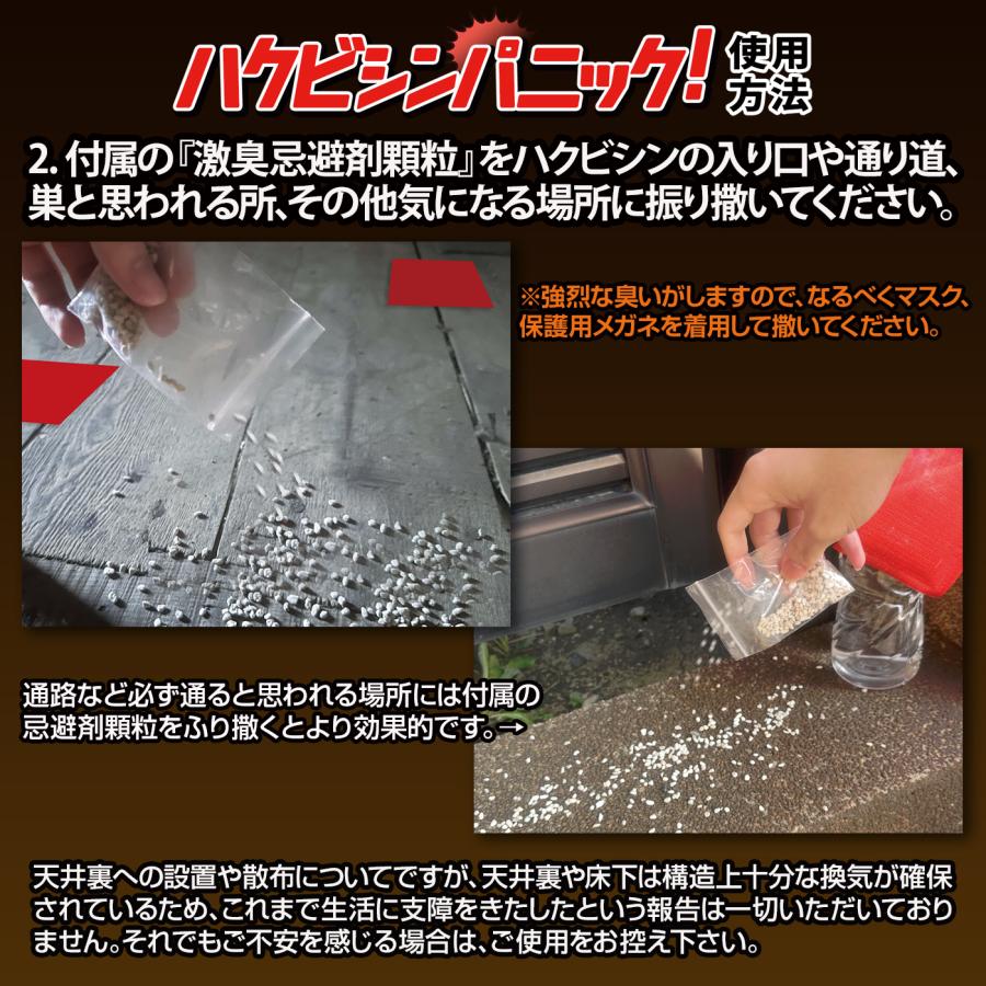 害獣忌避剤 ハクビシンパニック！天井裏・床下用の屋内タイプ10枚