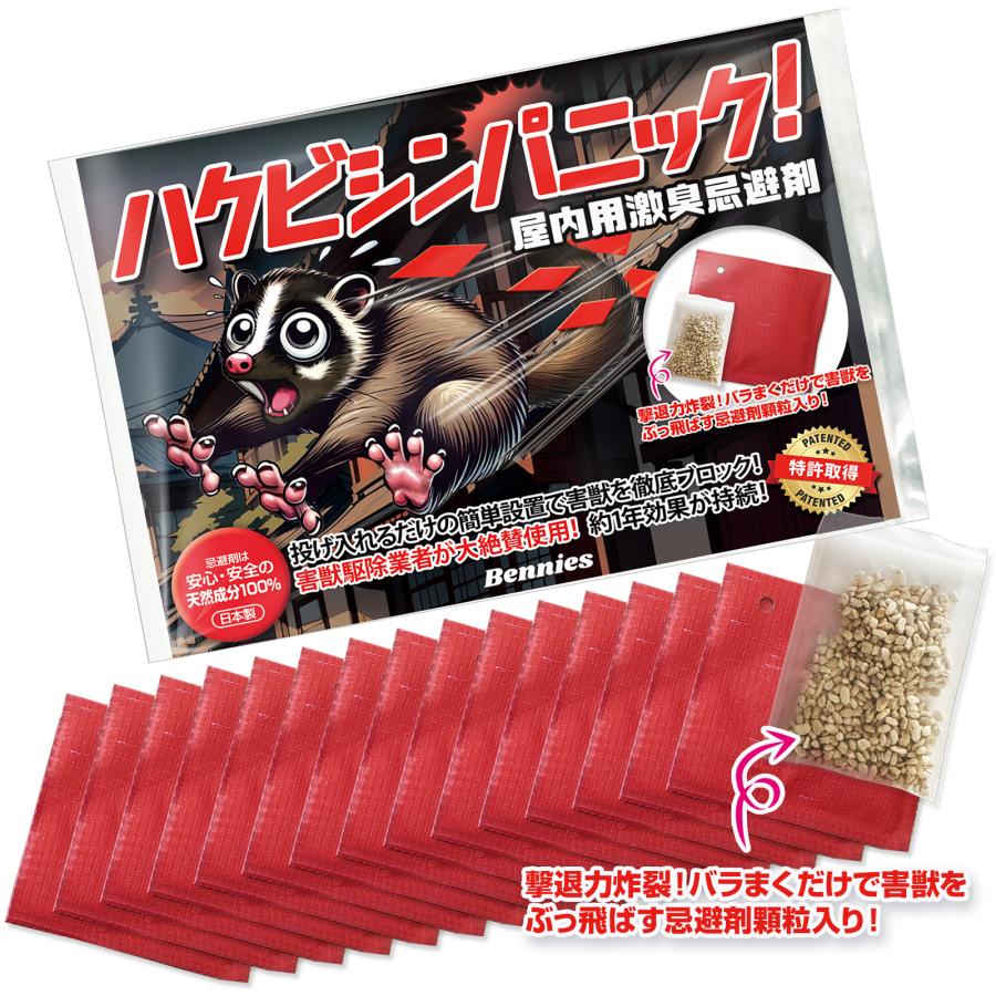 害獣忌避剤 ハクビシンパニック！天井裏・床下用の屋内タイプ15枚