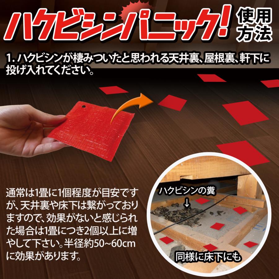 害獣忌避剤 ハクビシンパニック！天井裏・床下用の屋内タイプ30枚