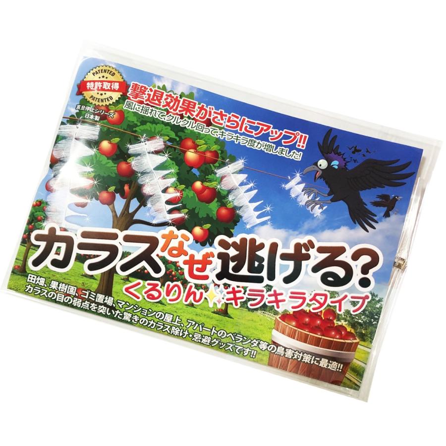 カラスなぜ逃げる？ くるりんキラキラタイプ２０個セット 風に くるりんキラキラタイプ2個セット カラスなぜ逃げる？ | Amazon 撃退効果抜群の新商品！ 園芸養土・薬品