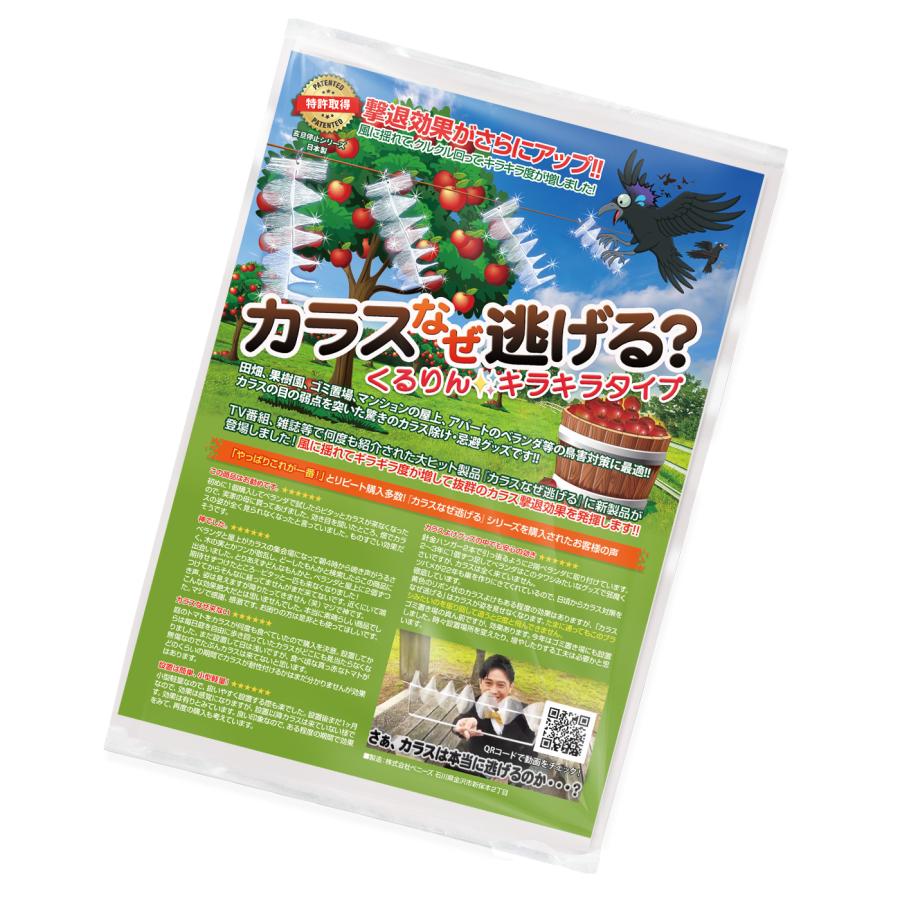 カラスなぜ逃げる？ くるりんキラキラタイプ２０個セット 撃退効果抜群の新商品！ カラスよけ 対策 カラスなぜ逃げる？ くるりんキラキラタイプ 20個